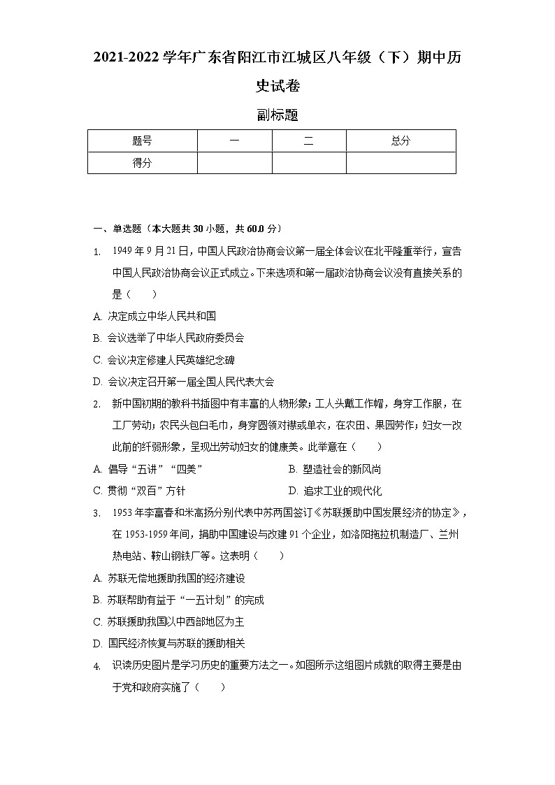 2021-2022学年广东省阳江市江城区八年级（下）期中历史试卷（含解析）01