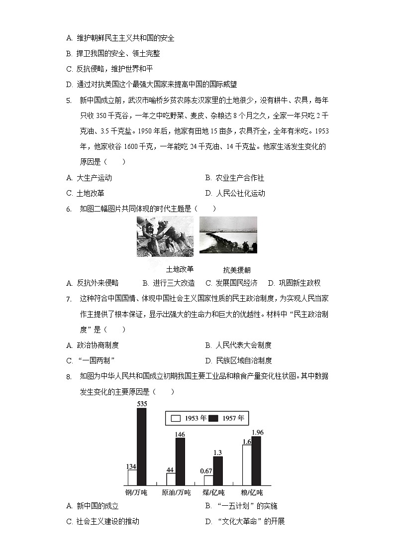 山西省晋中市介休市2021-2022学年八年级（下）期中历史试卷（含解析）02
