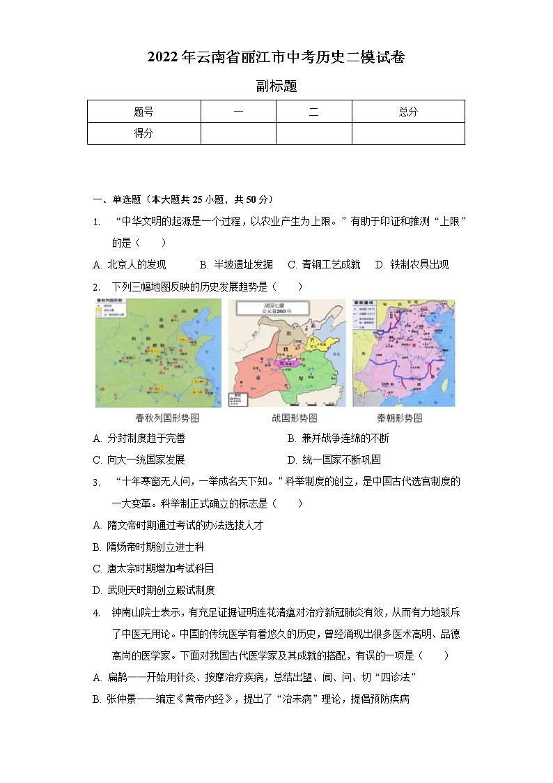 2022年云南省丽江市中考历史二模试卷（含解析）01