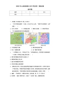 2022年云南省丽江市中考历史二模试卷（含解析）