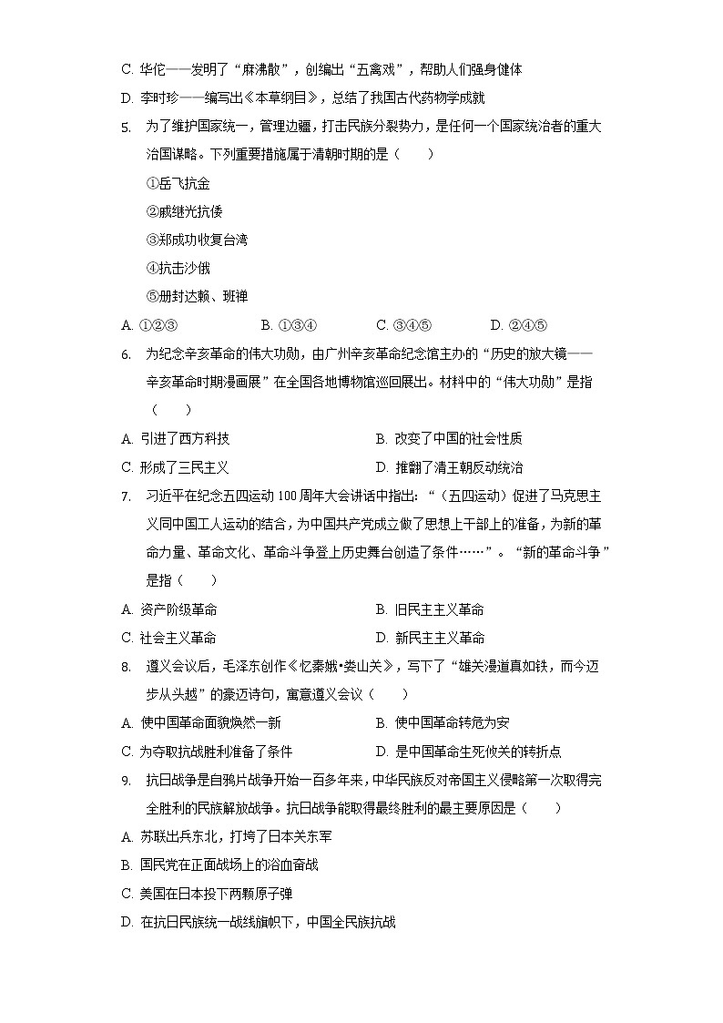 2022年云南省丽江市中考历史二模试卷（含解析）02