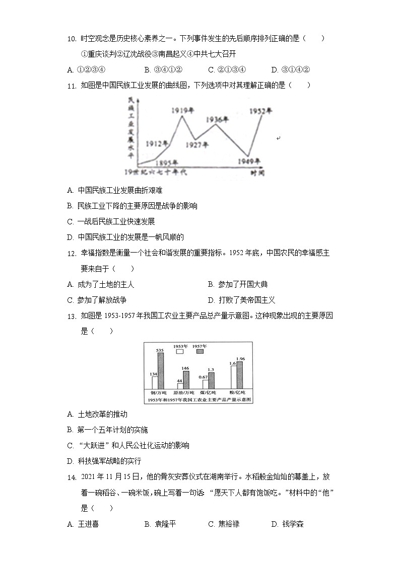 2022年云南省丽江市中考历史二模试卷（含解析）03