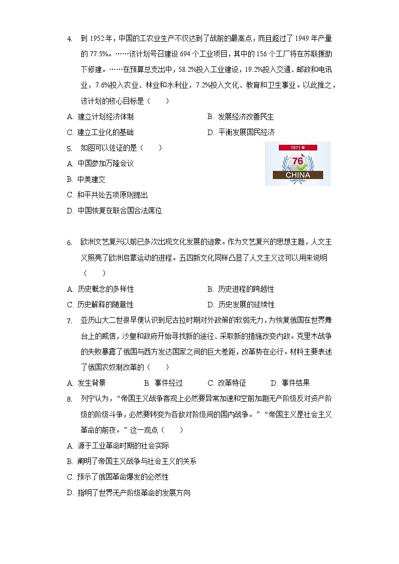 2022年河北省信都区中考历史模拟试卷（4月份）（含解析）02