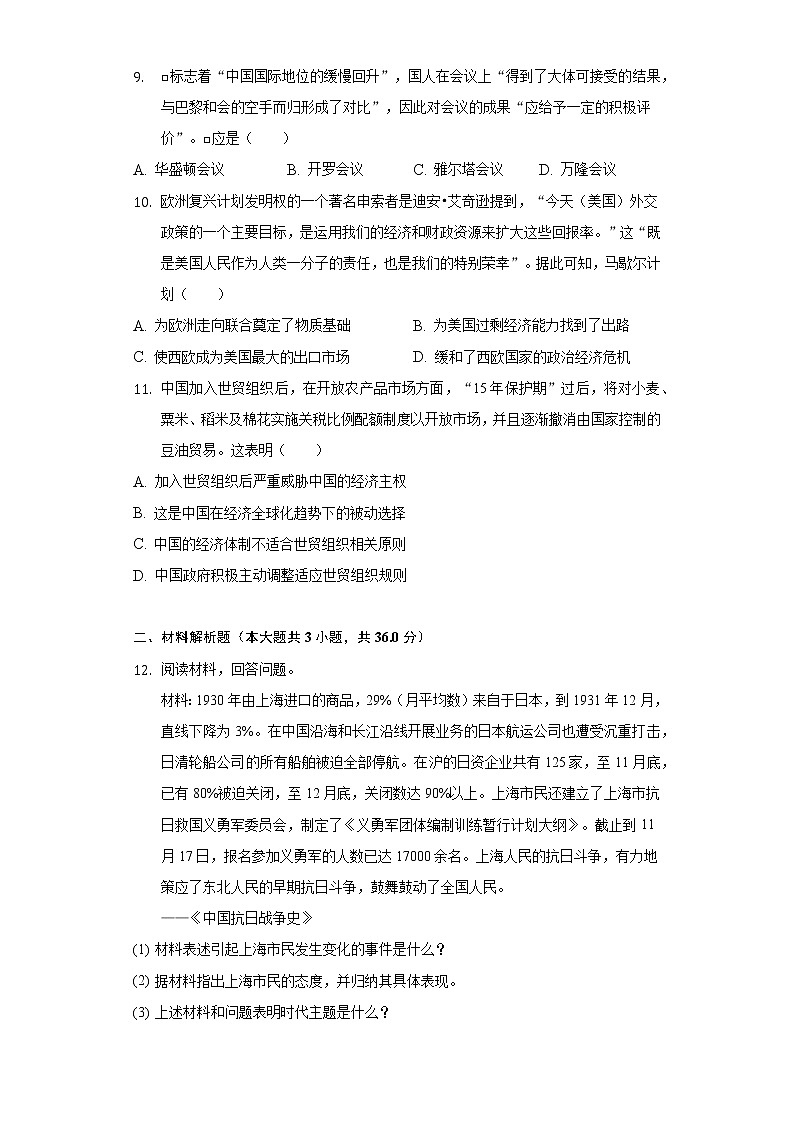 2022年河北省信都区中考历史模拟试卷（4月份）（含解析）03