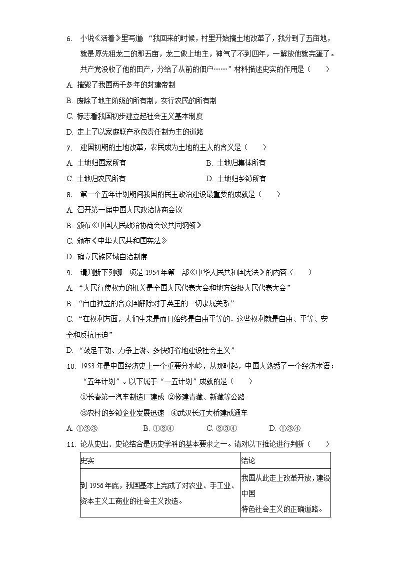 2021-2022学年山东省聊城市阳谷县七级中学八年级（下）月考历史试卷（含解析）02