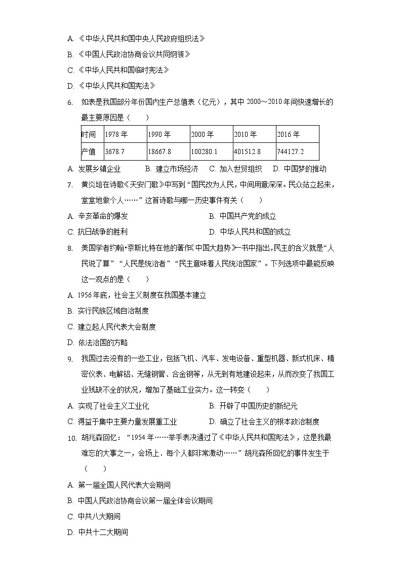 广东省汕头市潮南区2021-2022学年八年级（下）期中历史试卷（含解析）02