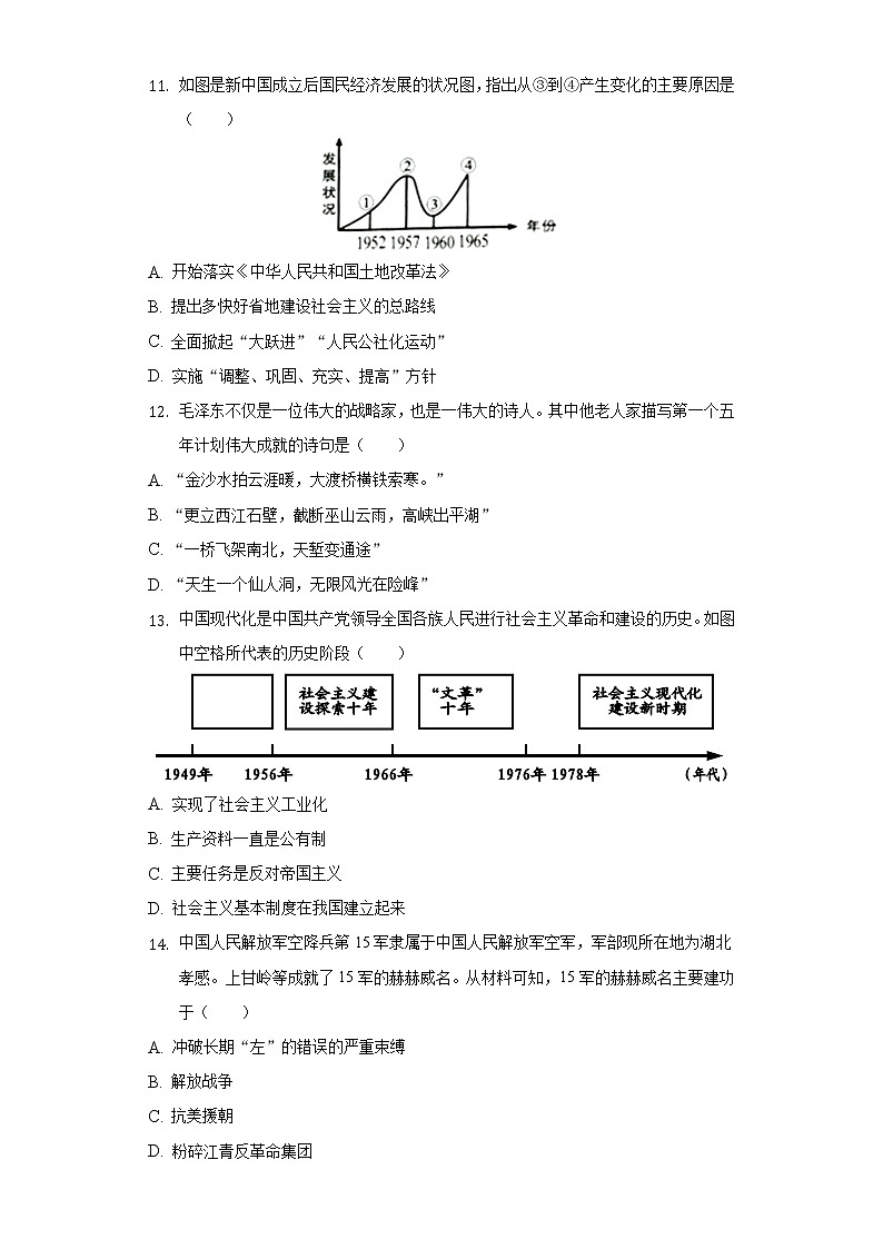 广东省汕头市潮南区2021-2022学年八年级（下）期中历史试卷（含解析）03