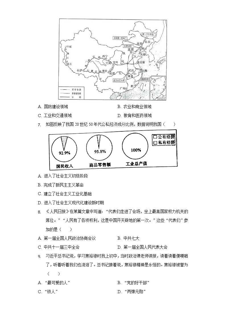 2021-2022学年重庆市江津区六校八年级（下）期中历史试卷（含解析）第2页
