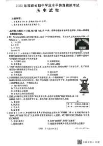 2022年福建省三明市尤溪县初中毕业班模拟考试历史试题（含答案）