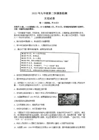 河北省唐山市路北区2022年中考二模文科综合历史试题(word版含答案)