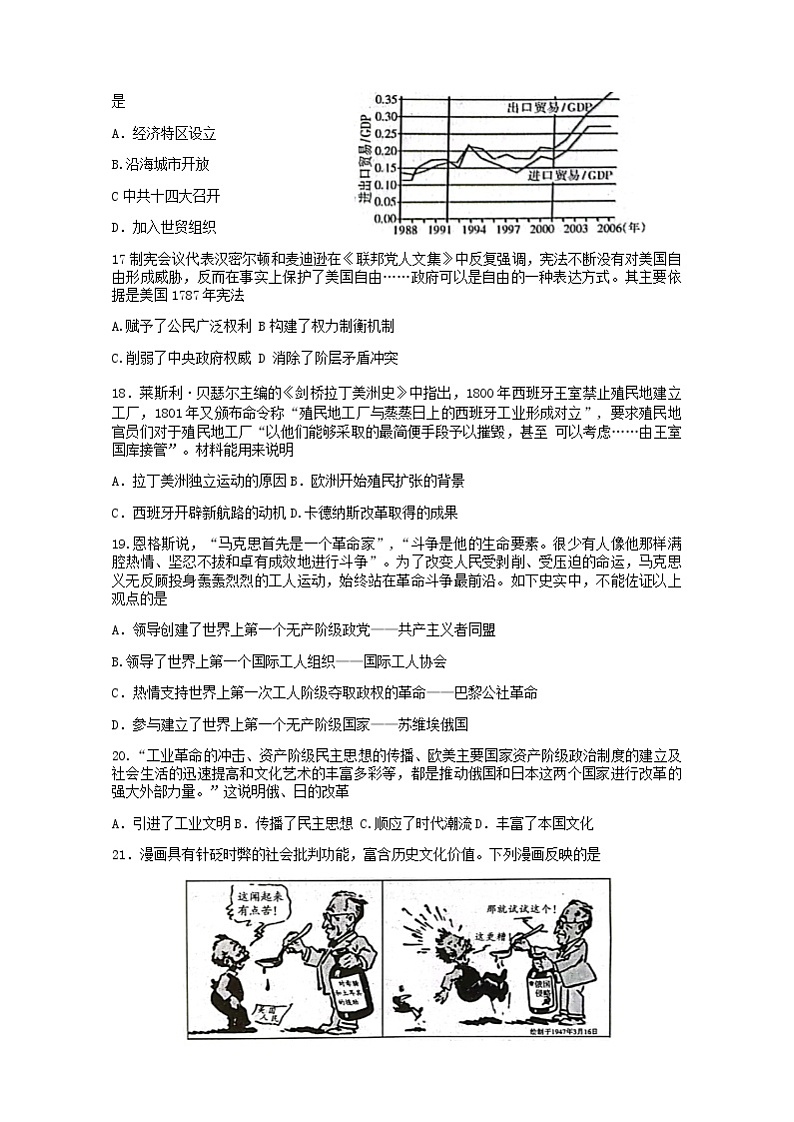 河北省唐山市路北区2022年中考二模文科综合历史试题(word版含答案)02