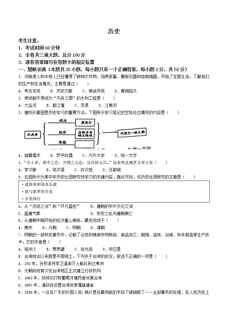 2022年黑龙江省齐齐哈尔市建华区中考一模历史试题(word版含答案)01