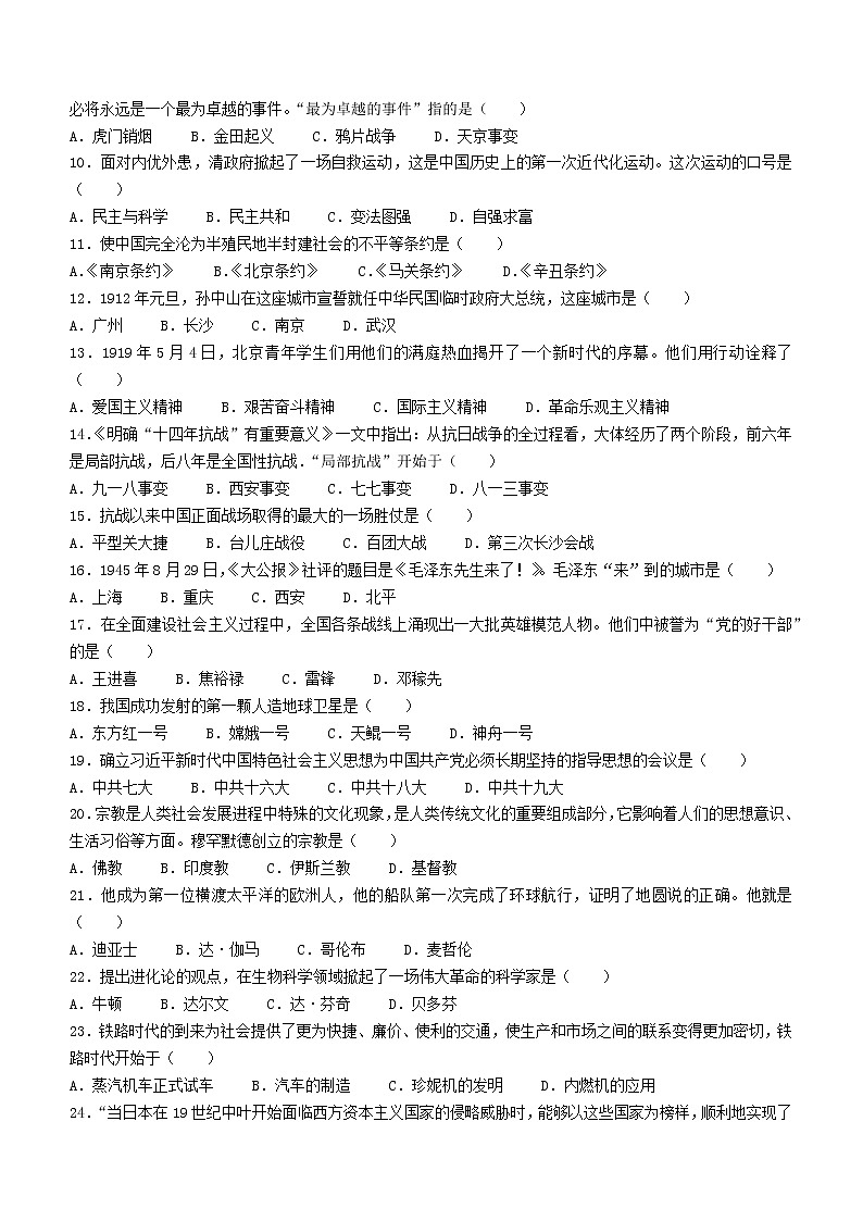 2022年黑龙江省齐齐哈尔市建华区中考一模历史试题(word版含答案)02