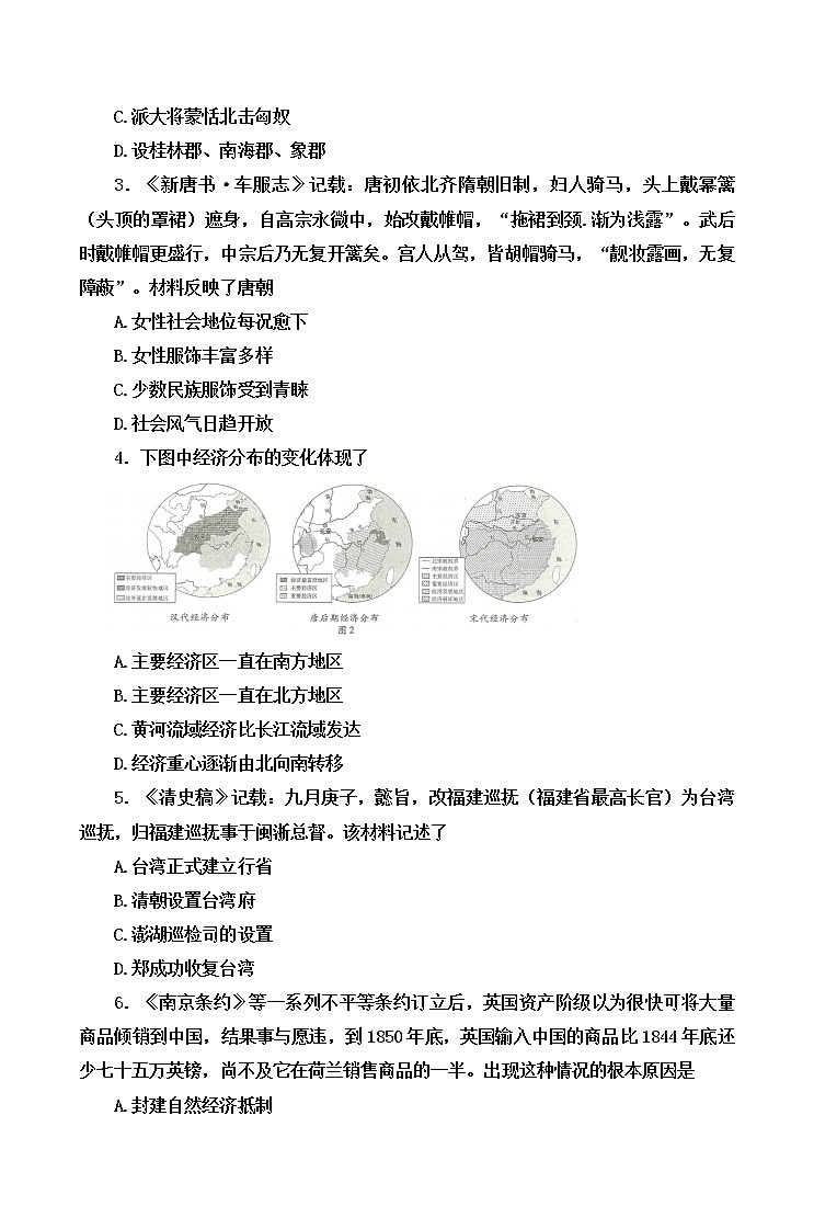 2022年安徽省初中学业水平模拟考试历史试题(word版含答案)第2页