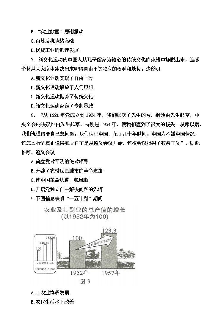 2022年安徽省初中学业水平模拟考试历史试题(word版含答案)第3页