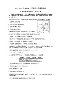 2022年江苏省徐州市树人初级中学中考三模文综历史试题(word版无答案)