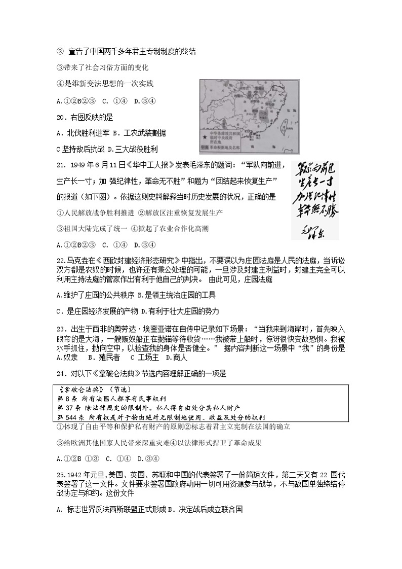 2022年江苏省徐州市树人初级中学中考三模文综历史试题(word版无答案)02