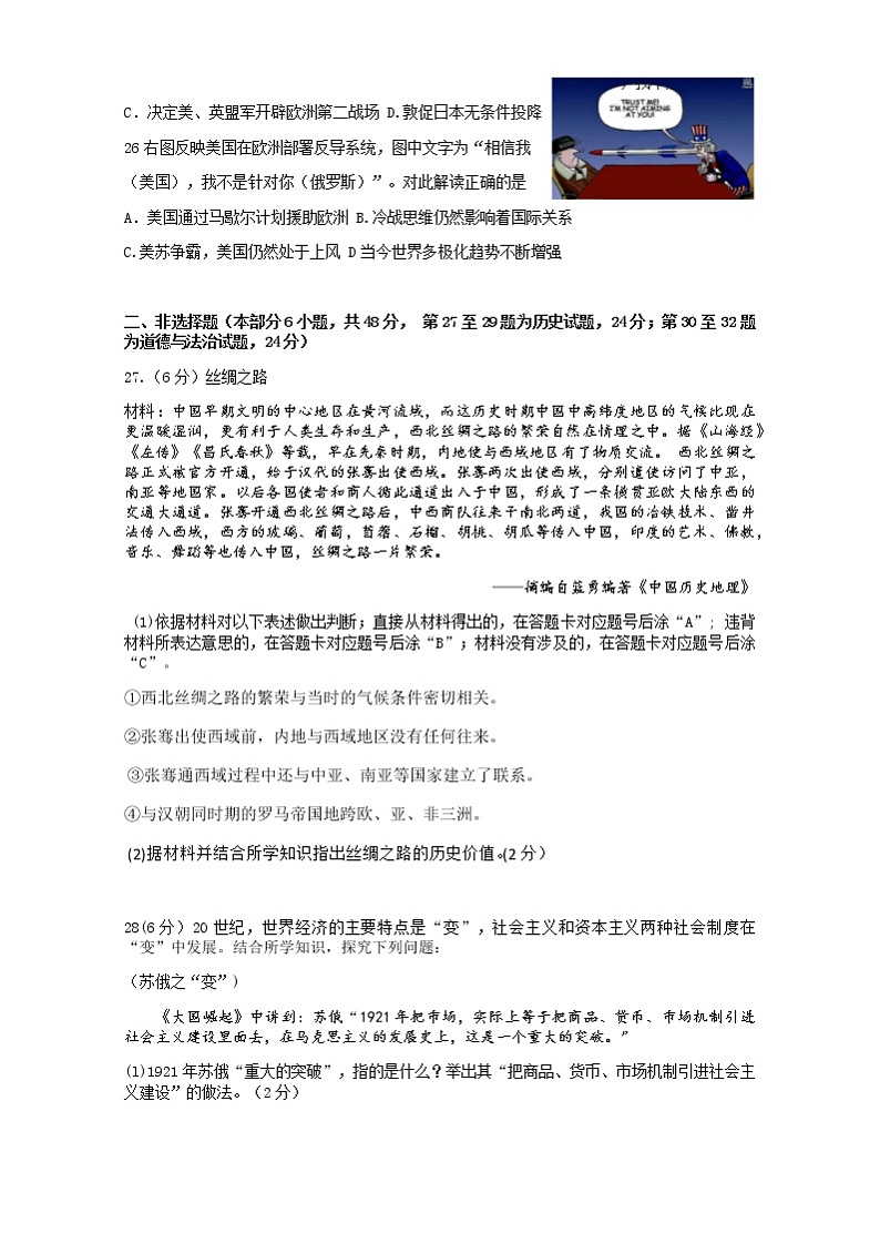 2022年江苏省徐州市树人初级中学中考三模文综历史试题(word版无答案)03