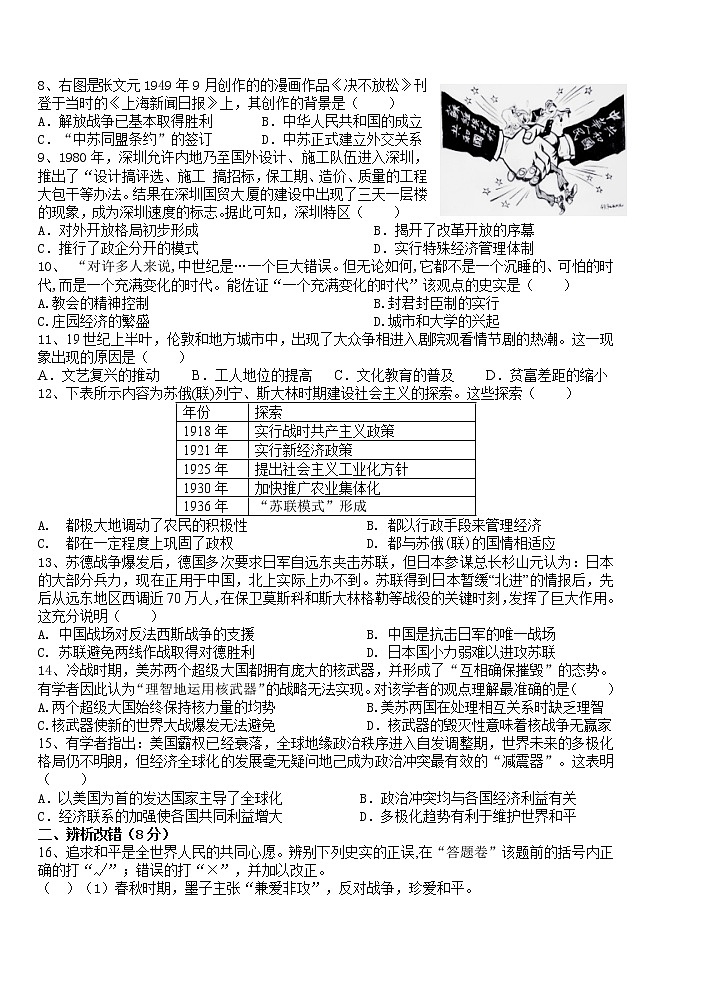 2022年安徽省合肥市包河区九年级历史三模试题卷(word版含答案)第2页