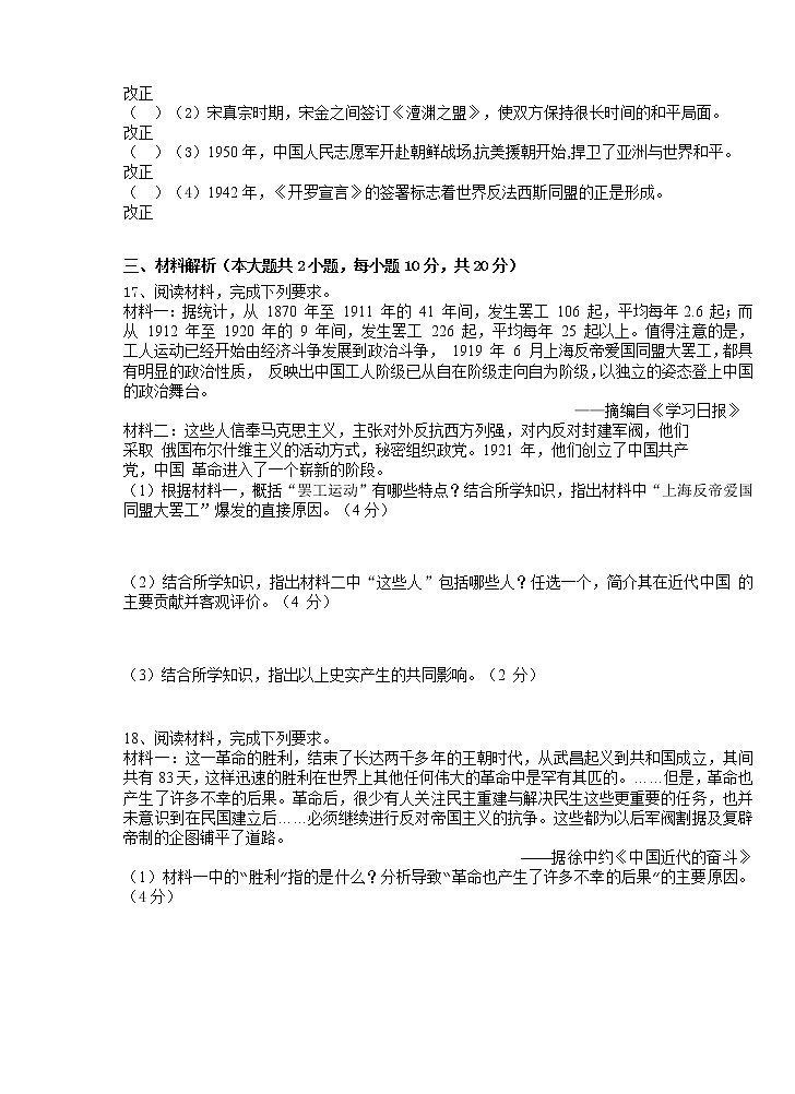 2022年安徽省合肥市包河区九年级历史三模试题卷(word版含答案)第3页