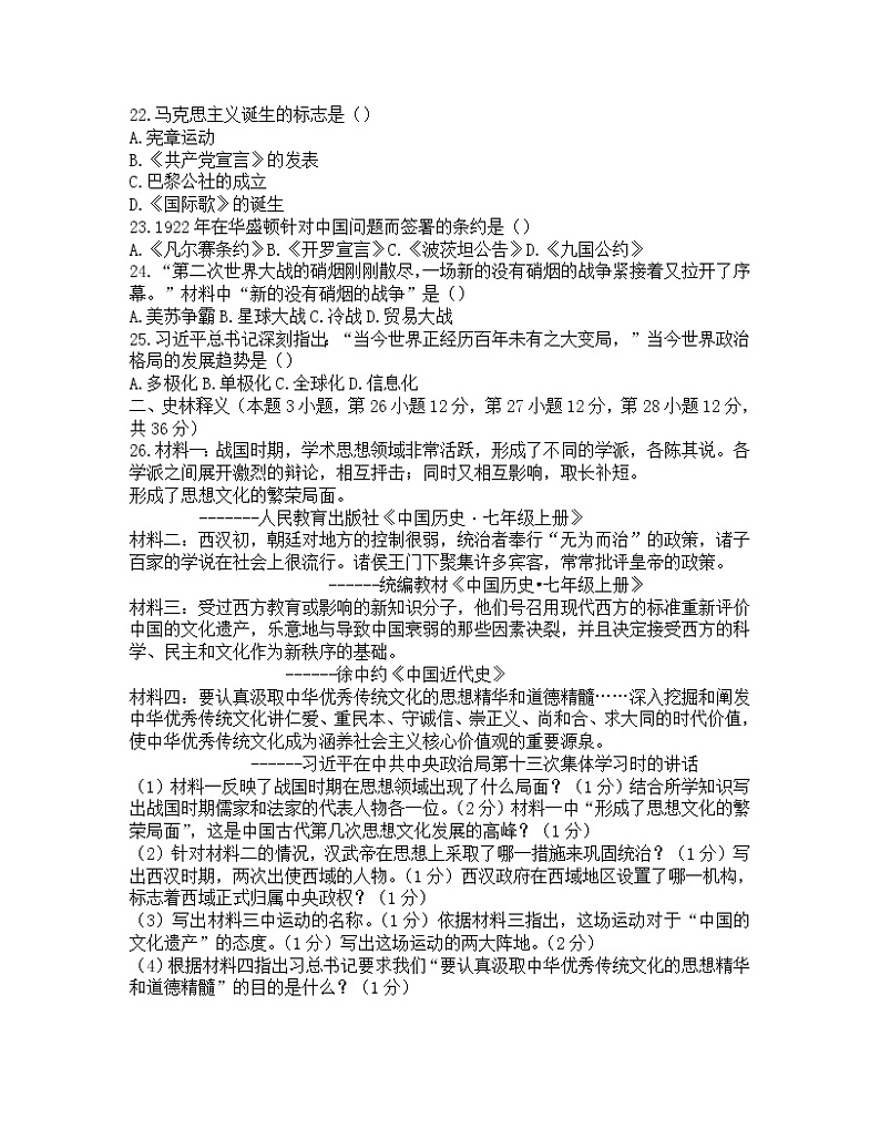 2022年黑龙江省齐齐哈尔市龙沙区九年级第二次模拟历史试卷(word版无答案)03