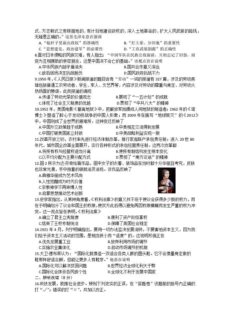 2022年安徽省淮北市五校联考中考定准卷历史试题(word版含答案)02