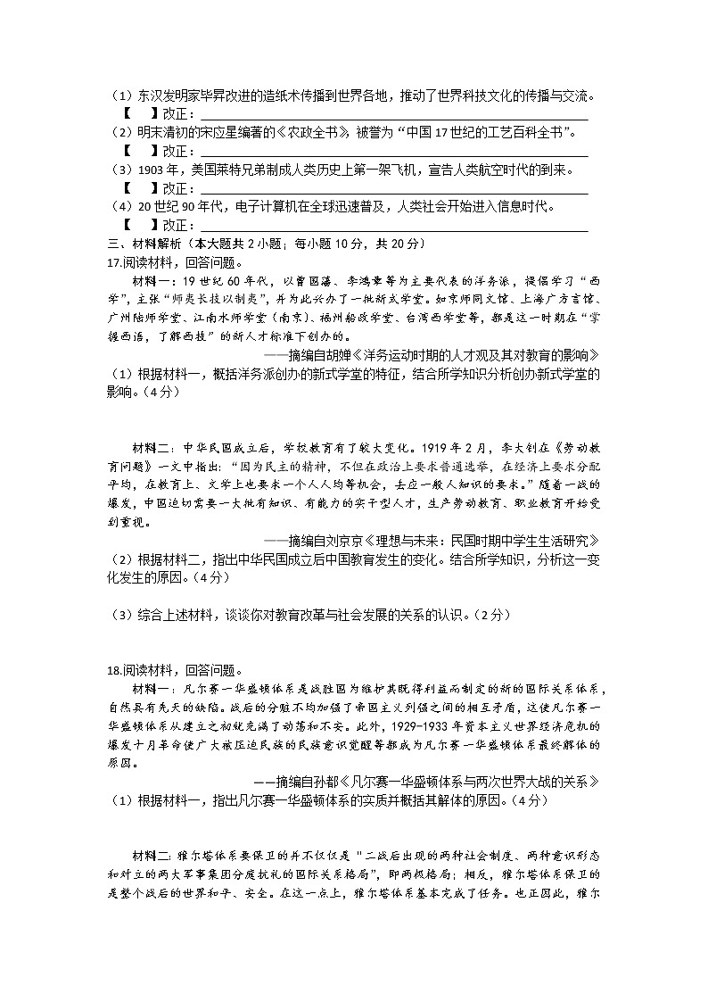 2022年安徽省淮北市五校联考中考定准卷历史试题(word版含答案)03