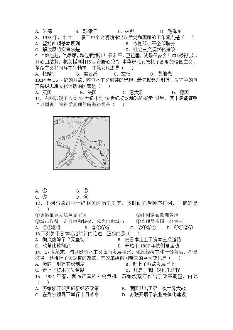 2022年四川省内江市中考历史模拟试题（一）(word版含答案)02
