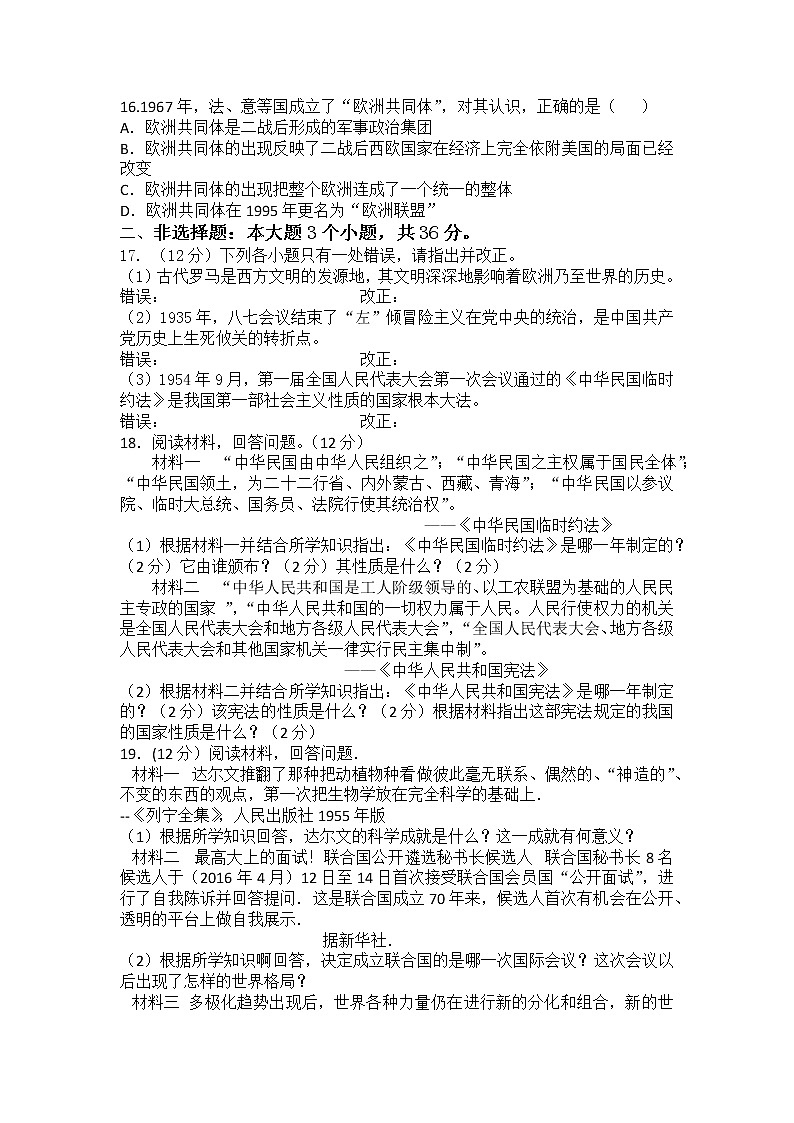 2022年四川省内江市中考历史模拟试题（一）(word版含答案)03