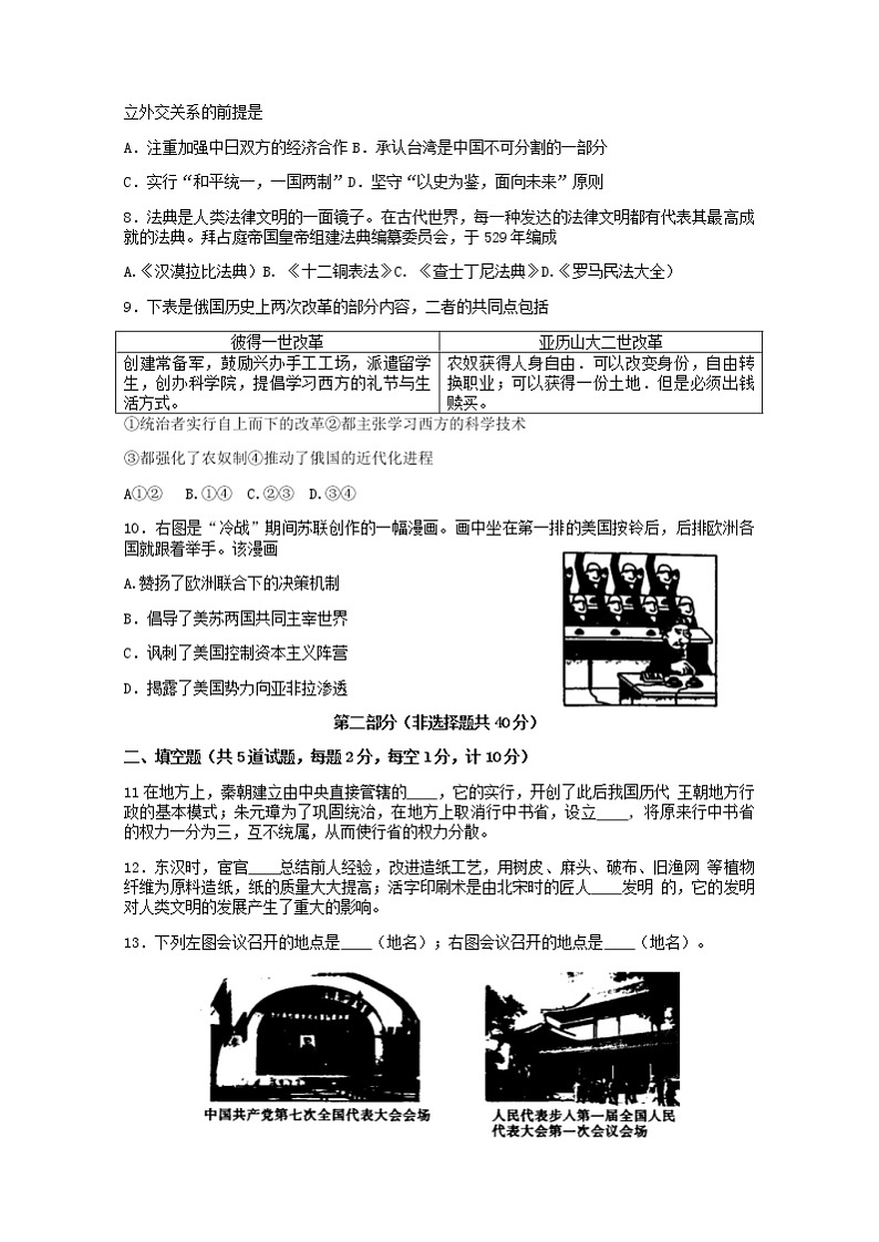 陕西省渭南市蒲城县2022年九年级下学期历史第一次模拟试题(word版无答案)02