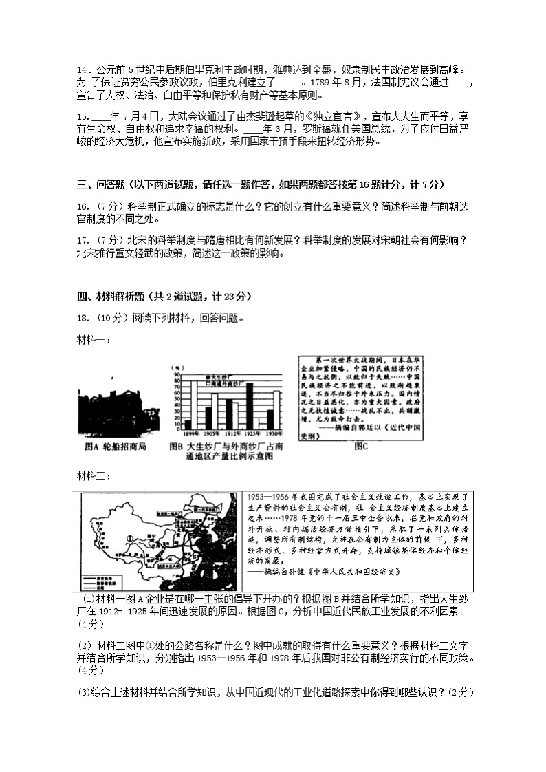 陕西省渭南市蒲城县2022年九年级下学期历史第一次模拟试题(word版无答案)03