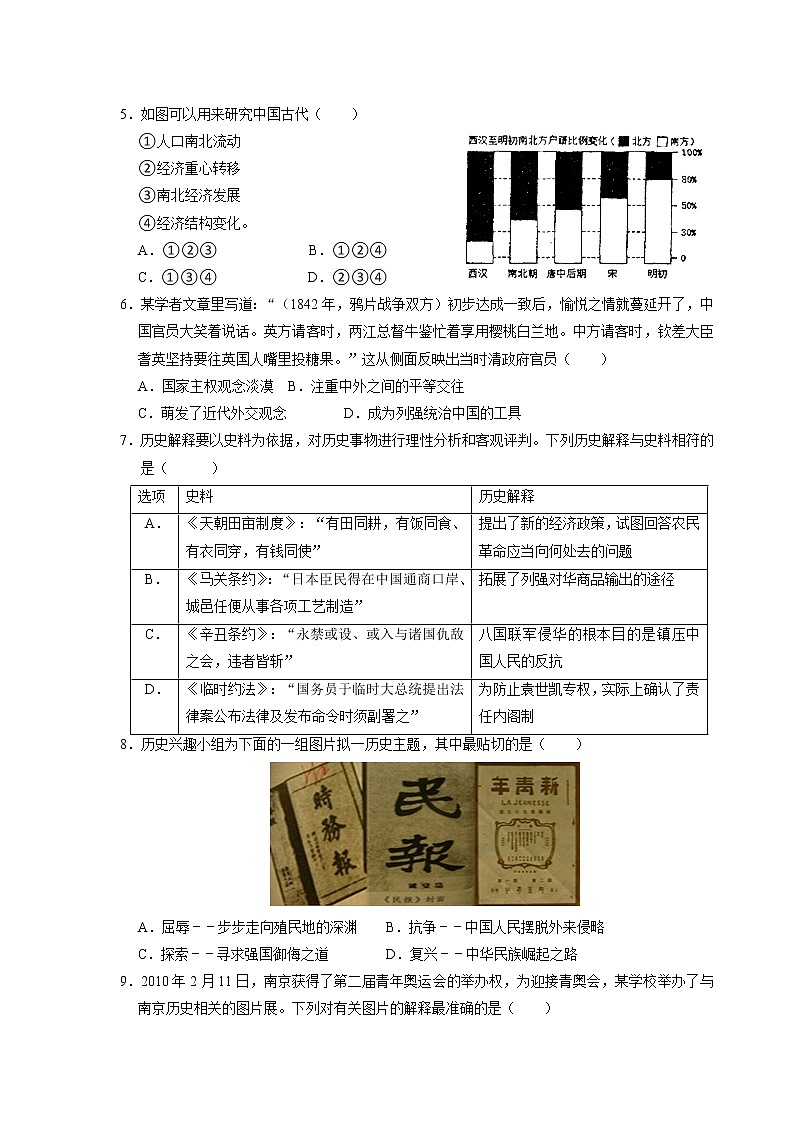 2022年江苏省苏州市平江、草桥中学九年级历史二模试卷(word版无答案)02