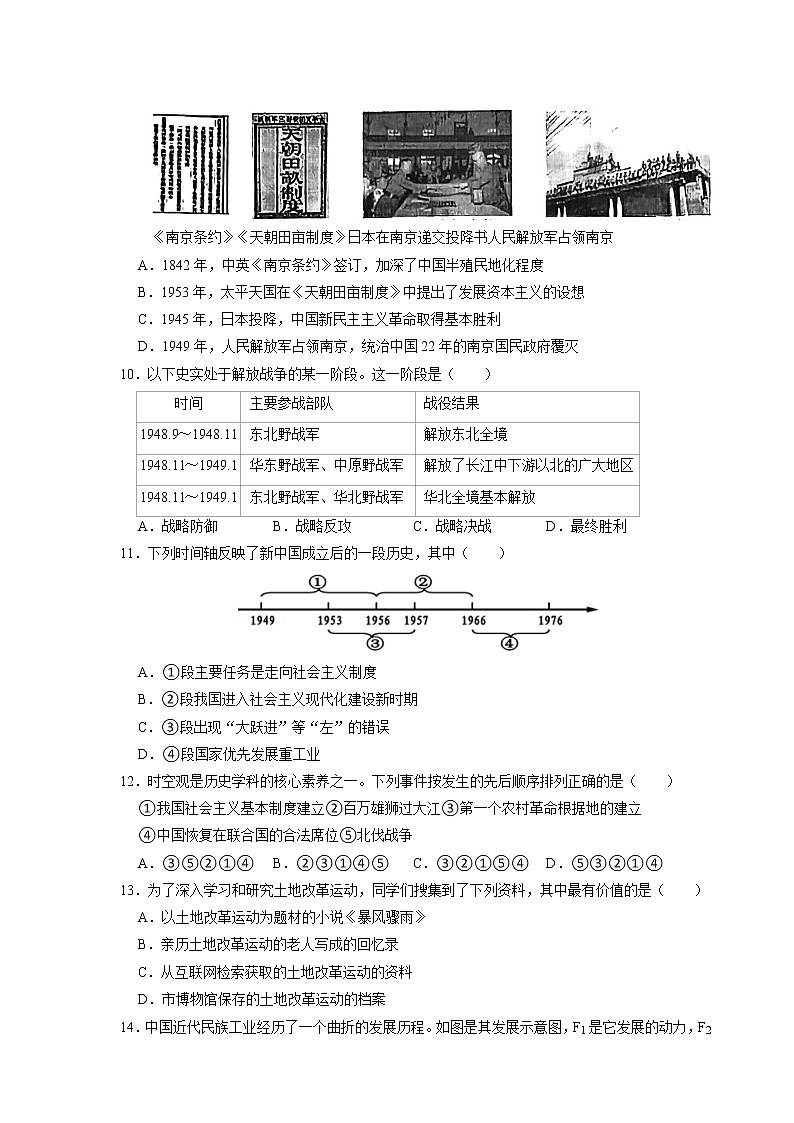 2022年江苏省苏州市平江、草桥中学九年级历史二模试卷(word版无答案)03