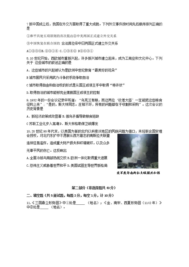 2022年陕西省渭南市蒲城县初中毕业学业水平考试模拟历史试题(word版无答案)第2页