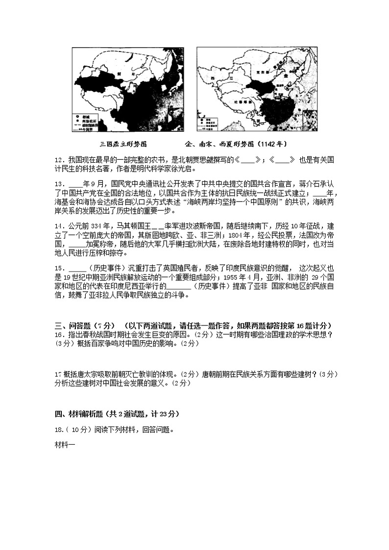 2022年陕西省渭南市蒲城县初中毕业学业水平考试模拟历史试题(word版无答案)第3页
