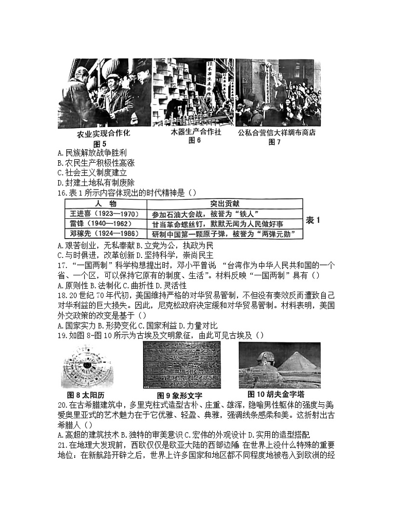 2022年福建省泉州市晋江市第二次质检历史试卷(word版无答案)03