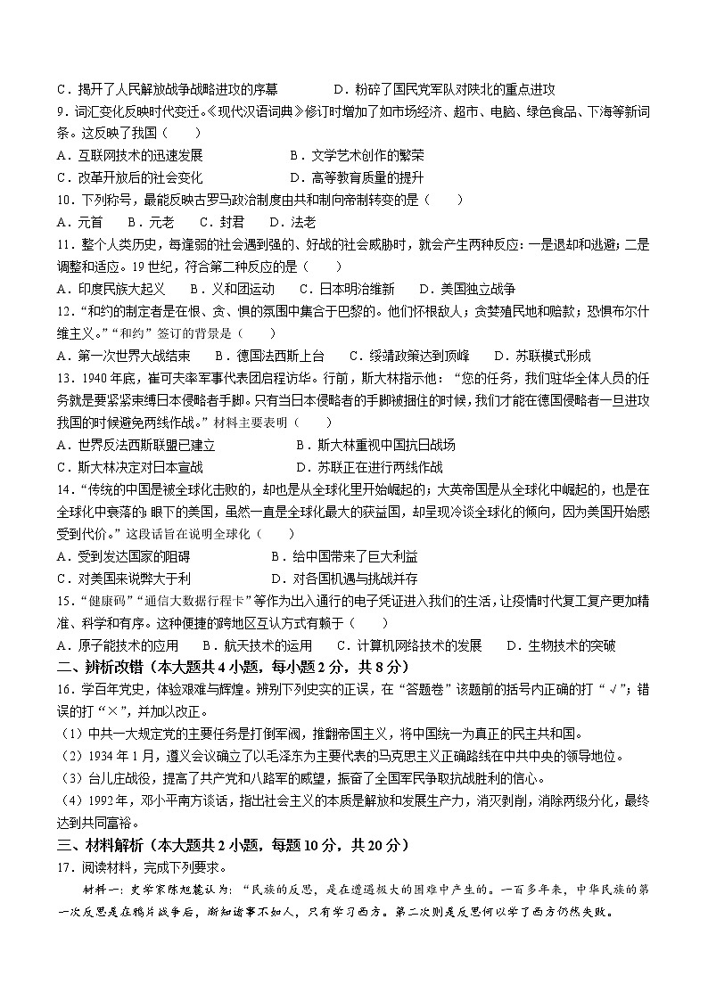 2022年安徽省合肥市庐江县中考一模历史试题(word版含答案)第2页