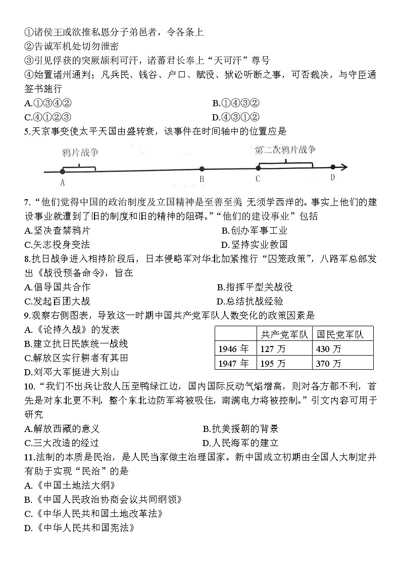 2022年江苏省南京市玄武区中考二模历史试卷(word版含答案)02