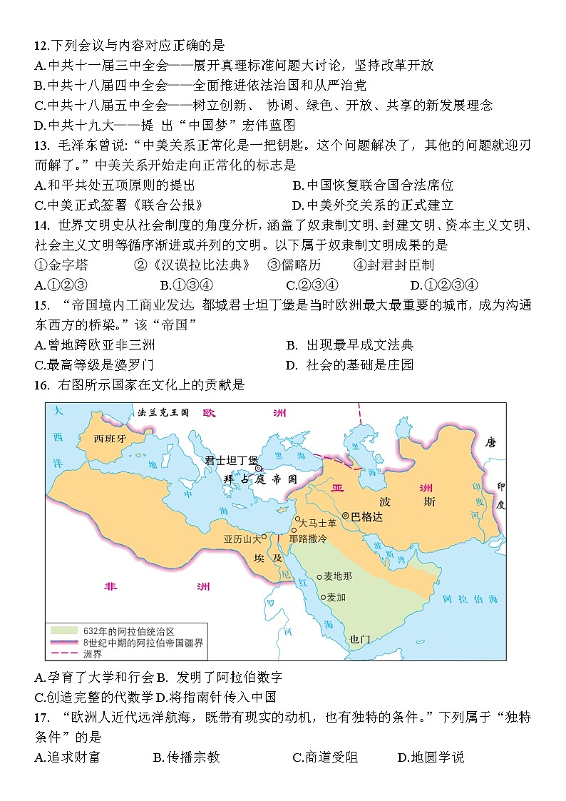 2022年江苏省南京市玄武区中考二模历史试卷(word版含答案)03