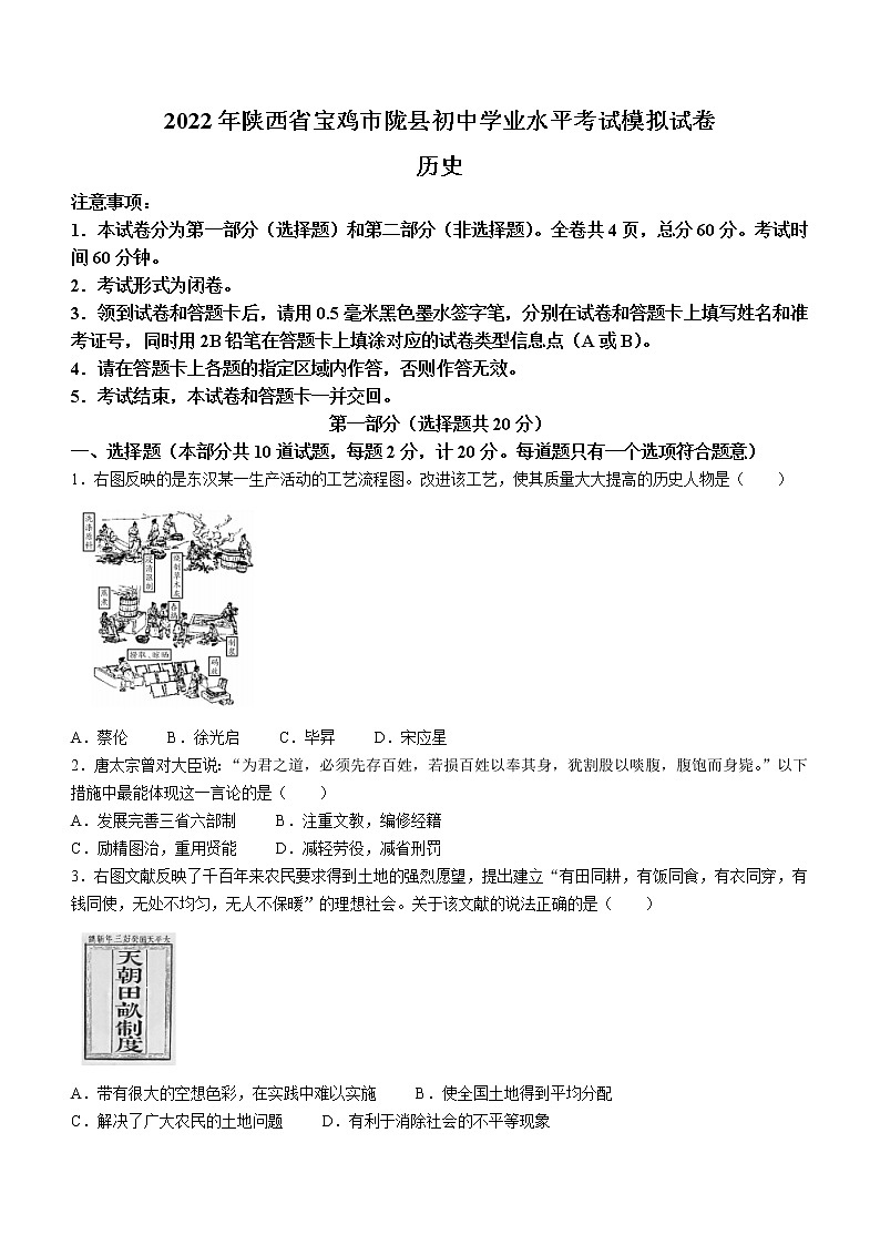 2022年陕西省宝鸡市陇县中考二模历史试题(word版含答案)01