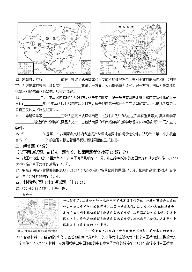 2022年陕西省宝鸡市陇县中考二模历史试题(word版含答案)03
