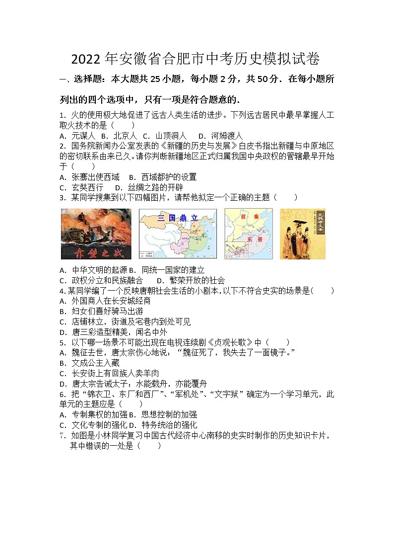 2022年安徽省合肥市中考历史模拟试卷(word版含答案)01