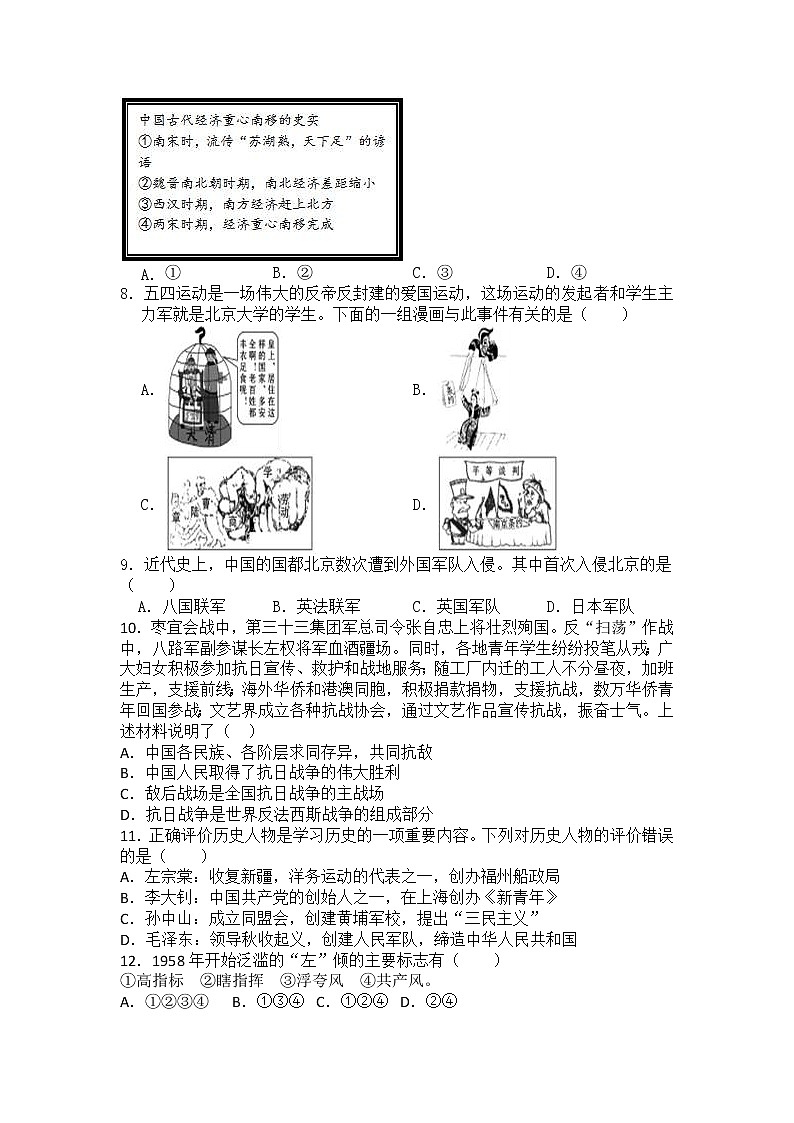 2022年安徽省合肥市中考历史模拟试卷(word版含答案)02