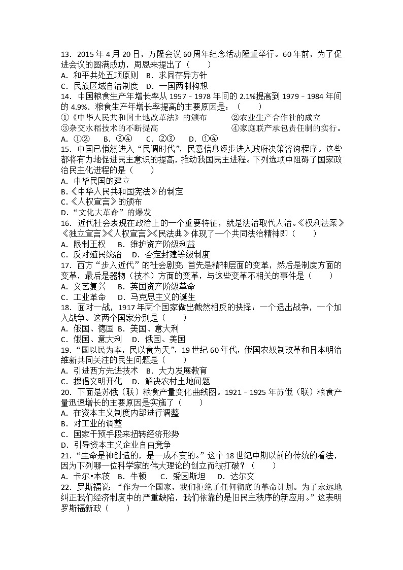 2022年安徽省合肥市中考历史模拟试卷(word版含答案)03