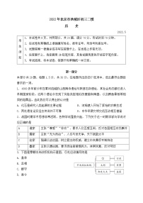 2022年北京市西城区九年级二模历史(word版含答案)