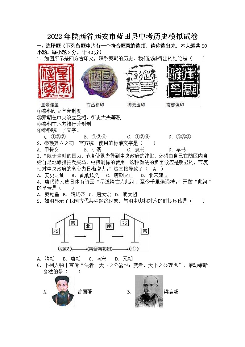 2022年陕西省西安市蓝田县中考历史模拟试卷(word版含答案)第1页