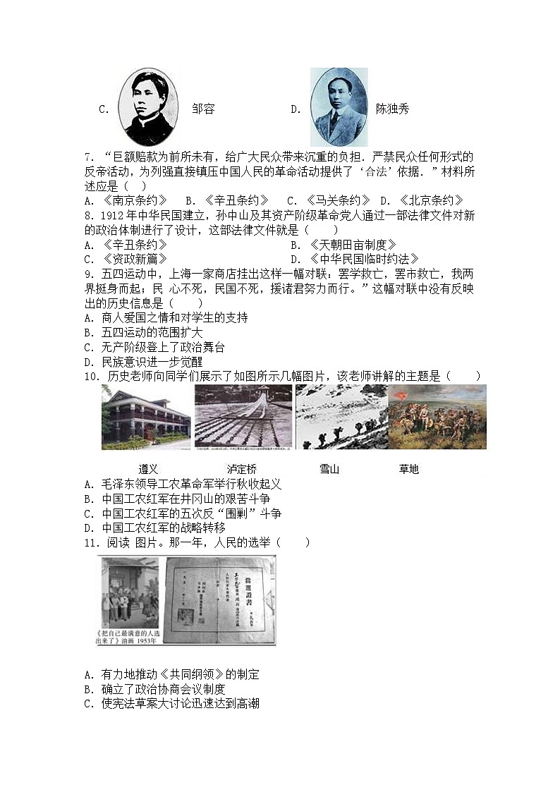 2022年陕西省西安市蓝田县中考历史模拟试卷(word版含答案)第2页