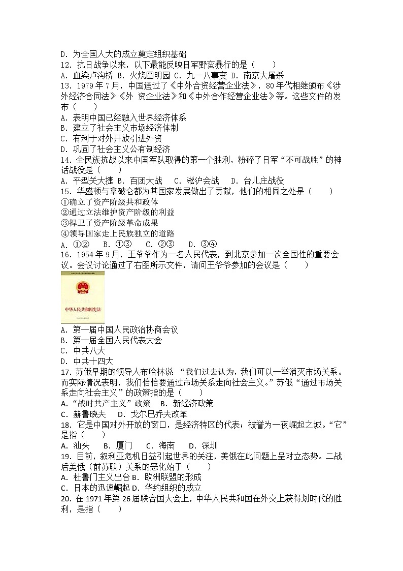 2022年陕西省西安市蓝田县中考历史模拟试卷(word版含答案)第3页
