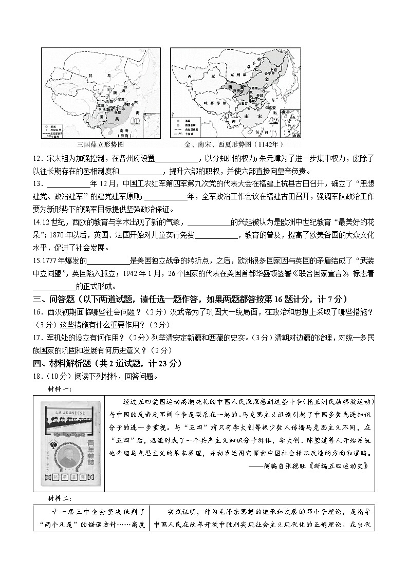 2022年陕西省宝鸡市凤翔区中考二模历史试题(word版含答案)03