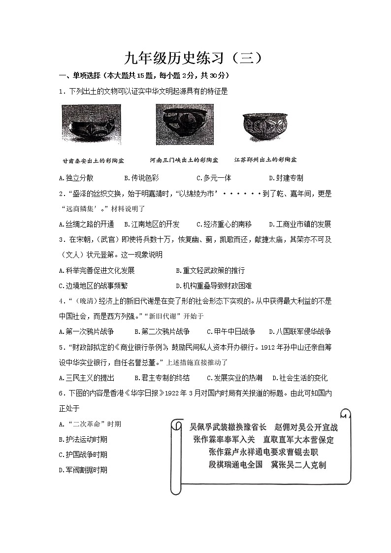2022年安徽省合肥市第四十五中学中考三模历史试题(word版含答案)第1页